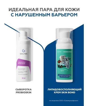 Geltek Skin Bond (Soyuzmultfilm) lipid. - Buy Online on GoSupps.com