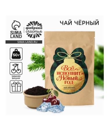 My Sweet Home Black tea "Winter Cherry" for the New Year's mood