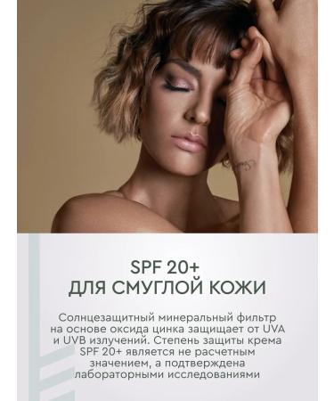 LeNel' made in Siberia Facial cream with tonal effect SPF 20+ for dark skin - Buy Online on GoSupps.com