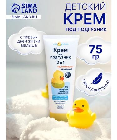 My Sweet Home Cream for diapers for children 75 g