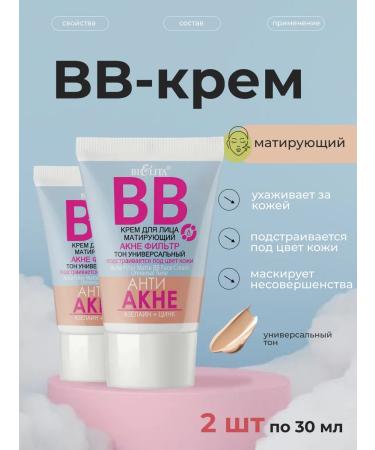 Belita Mating BB-Cream Acne with zinc 2pcs