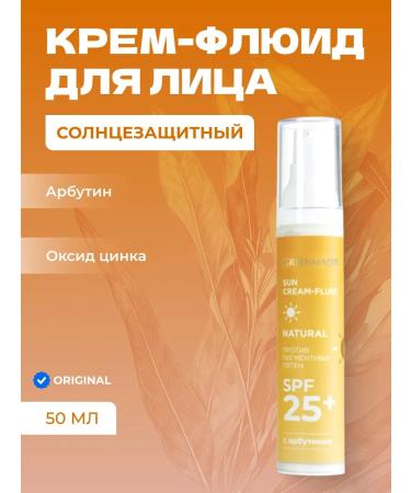 Greenmade Sunscreen Fluid Cream for Face Protection and Nutrition SPF 25 with Arbutin 50 ml