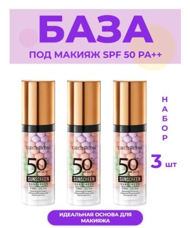 Gegemoon SPF 50 makeup base for makeup 3 pcs