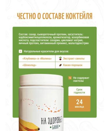 Actiformula Dairy cocktail "Health" 500 grams of Bank Malina - Buy Online on GoSupps.com