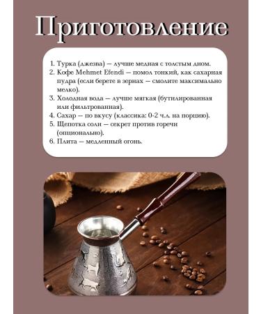 Mishkin's Chest Coffee cereal Turkish arabica Mehmet Efendi 500 grams - Buy Online on GoSupps.com