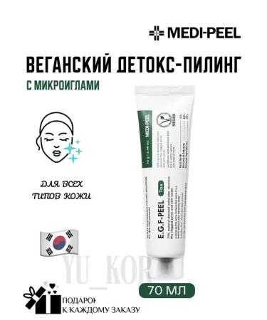 Medi peel Vegan detox-piling E.G.F. Peel TOX