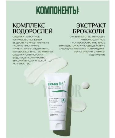 Medi peel Vegan detox-piling E.G.F. Peel TOX - Buy Online on GoSupps.com