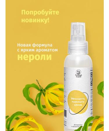 Hungry Leshy Deodorant Mineral Natural with the aroma of Neroli - Buy Online on GoSupps.com