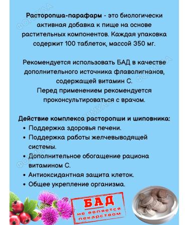 Parapharm Baby -thistle with a camsoppect to support the liver 50Tab*3UP - Buy Online on GoSupps.com