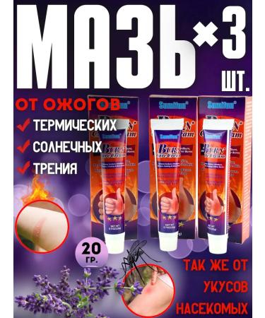 KS16 Sunburn Cream for Sunburn Scars and Blisters (3 packs)