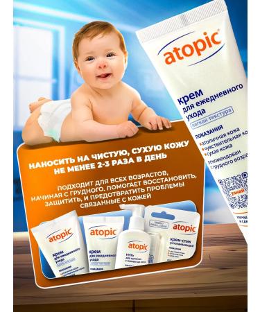 Cream for newborn children atopic 100 ml - Buy Online on GoSupps.com