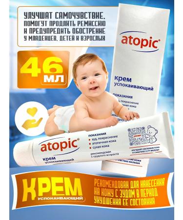 Children's cream Single atopic 46ml