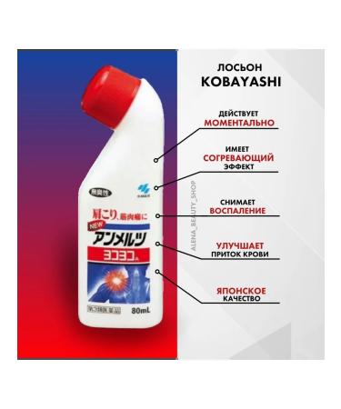 Kobayashi lotion-mask sports heating from pain in - Buy Online on GoSupps.com