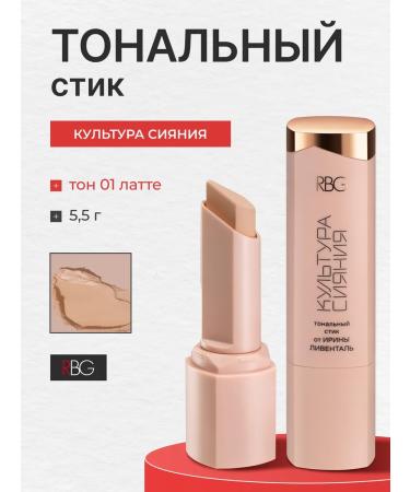 RBG Russian Beauty Guru Tonal stick for contouring