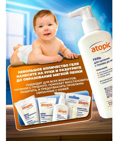 Gel for bathing newborn children atopic 0+ 250 ml - Buy Online on GoSupps.com