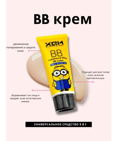 Ai-Bolit Tonal BB cream with the effect of radiance and prolonged moisture
