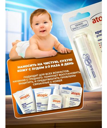 Children's cream-style soothing atopic 3 pcs - Buy Online on GoSupps.com