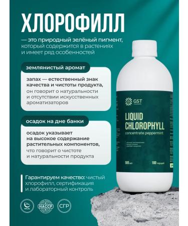 GST GreenSanTe Chlorophyll liquid food for weight loss 500ml - Buy Online on GoSupps.com