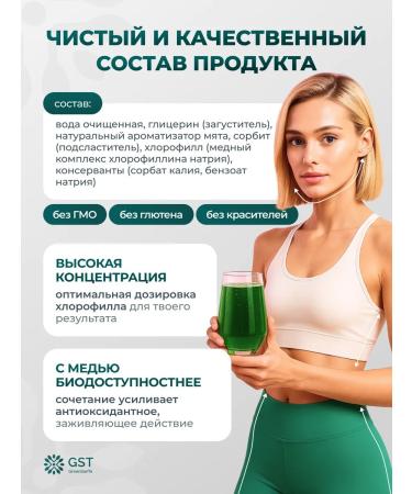 GST GreenSanTe Chlorophyll liquid food for weight loss 500ml - Buy Online on GoSupps.com