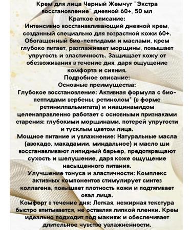 BLACK PEARL RETINOL Facial cream day 60+ 50 ml 1pc - Buy Online on GoSupps.com