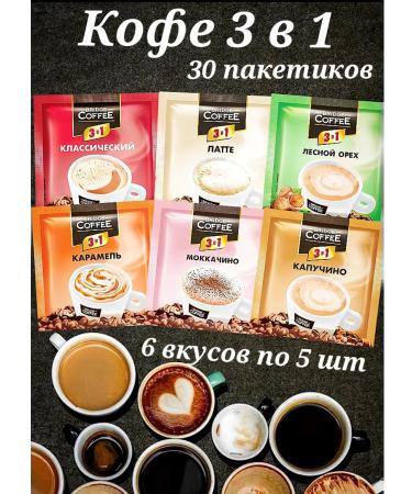 KDV Coffee 3 in 1 in bags soluble Bridge Coffee assorted 30
