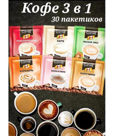 KDV Coffee 3 in 1 in bags soluble Bridge Coffee assorted 30 - Buy Online on GoSupps.com