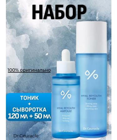 DR CEURACLE Facial set serum + tonic