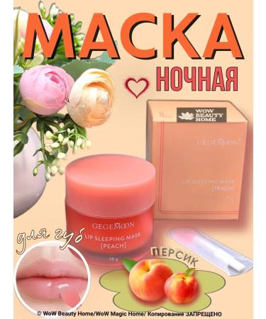 O'CHEAL Night lip mask peach balm