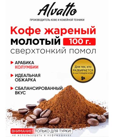 Alvatto Coffee fried ground super -frying paraul