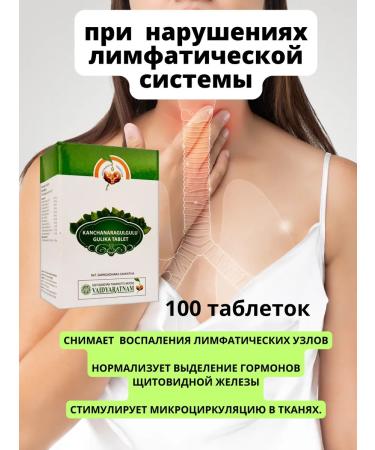 Tamarin Kanchanara Huggul 100tb Kanchanaragulgulu Gulika Vaidyaratnam