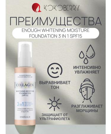 ENOUGH Tonal cream with a collagen 3 in 1 for skin radiance 13 tone - Buy Online on GoSupps.com