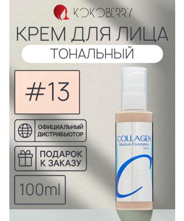 ENOUGH Moisturizing tonal face cream with a collagen 13 tone