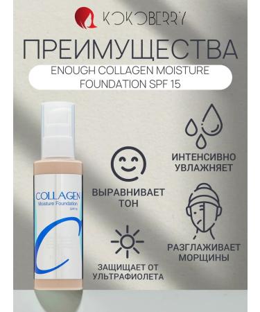 ENOUGH Moisturizing tonal face cream with a collagen 13 tone - Buy Online on GoSupps.com