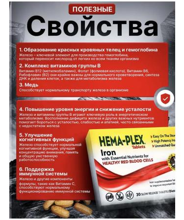 NaturesPlus HEMA PLEX HELENT INTERNED 30 tablets (USA) - Buy Online on GoSupps.com