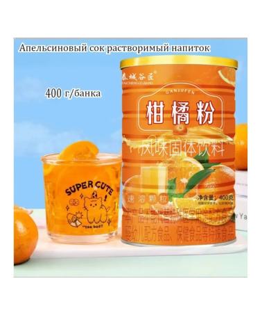 Fast -and -soluble orange juice 400 g*2 banks