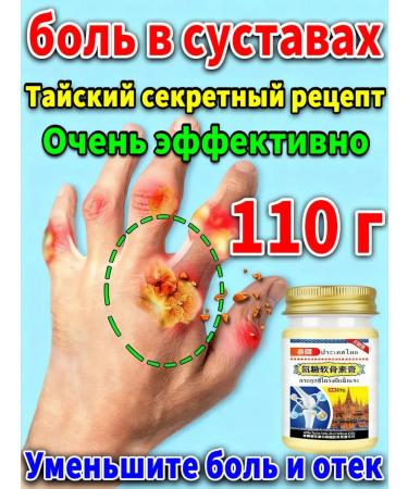 Cream for quick removal of pain in joints 110 g