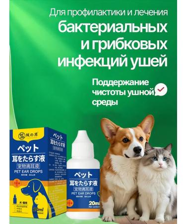 xie de yuan Ear drops for cats and dogs from ticks 20 ml - Buy Online on GoSupps.com