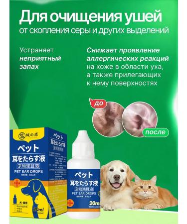 xie de yuan Ear drops for cats and dogs from ticks 20 ml - Buy Online on GoSupps.com