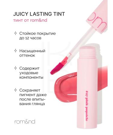 ROM&ND Tint for lip glossy 27 - Buy Online on GoSupps.com