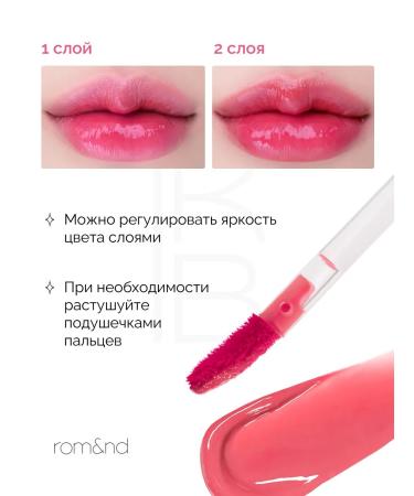 ROM&ND Tint for lip glossy 27 - Buy Online on GoSupps.com