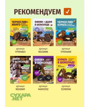 SugarNo Slocations without sugar PP beneficial sweets of dried apricots with almonds - Buy Online on GoSupps.com