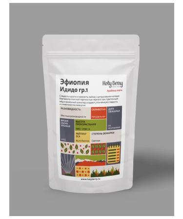Holy Berry Ethiopia idydo 500 grams arabica 100%