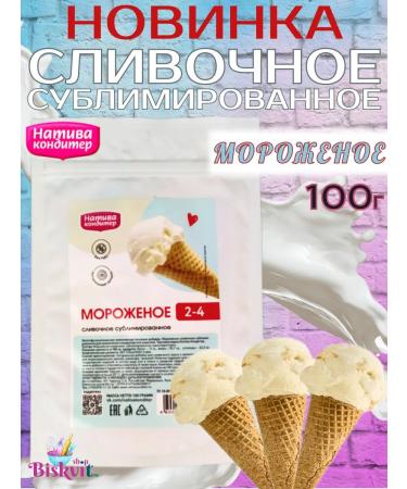 Nativa confectioner Cream sublime ice cream 100g