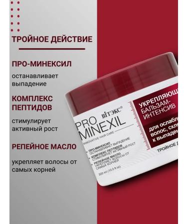 Vitex PRO MINEXIL Strengthening Balm for Weakened Hair Prone to Hair Loss - Buy Online on GoSupps.com