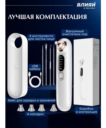 INFLUENCE by Olga Loseva Vacuum facial cleaning apparatus Professional - Buy Online on GoSupps.com