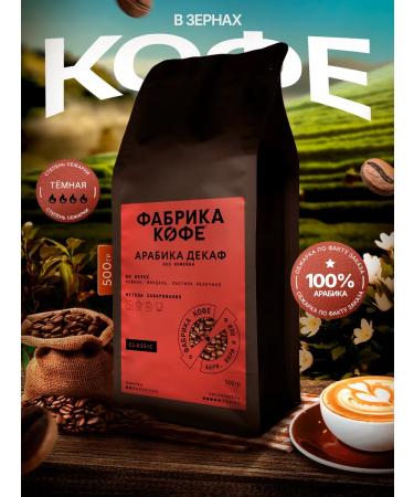 Coffee Factory Guatemala Decaph of grain coffee 500g
