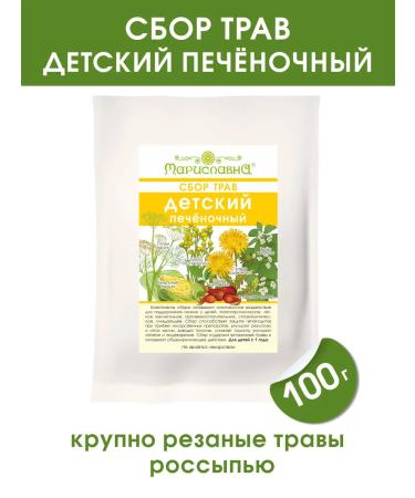 Marislavna Ground collection "Children's liver" scattering 100 grams