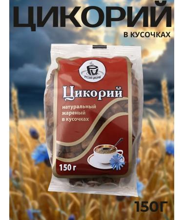 RUSSIAN CHICORY Soluble natural chicory slices "Russian" 150 g