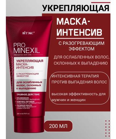 Vitex warming mask for weakened hair prone to hair loss.