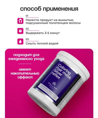 Kallos Cosmetics Tinted hair mask from yellowness - Buy Online on GoSupps.com